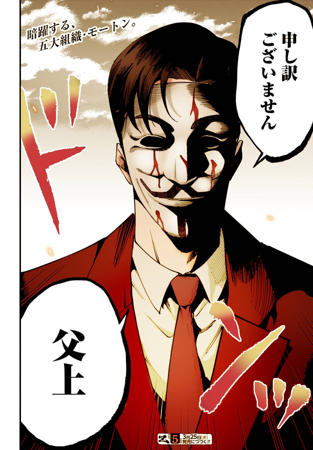 Record of Ragnarok: Jack the Ripper Case Files chapter 62 page 24