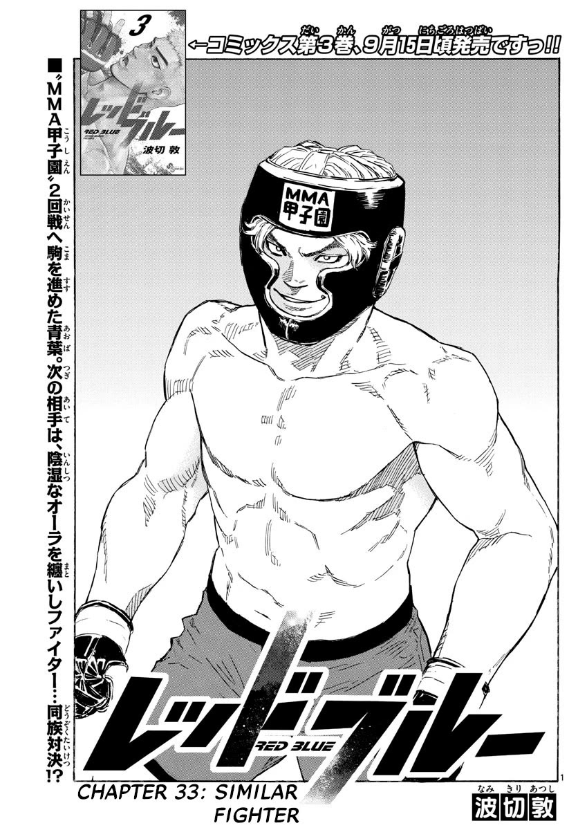Red Blue chapter 33 page 2
