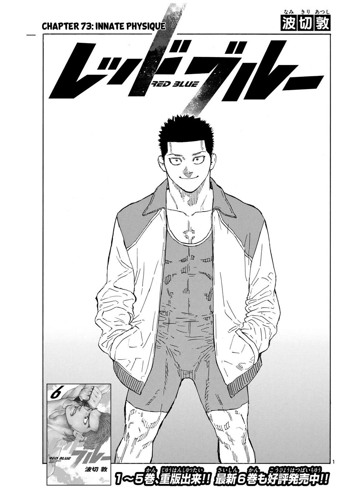 Red Blue chapter 73 page 1