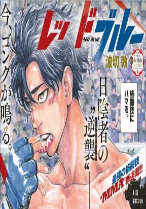 Cover of Red Blue