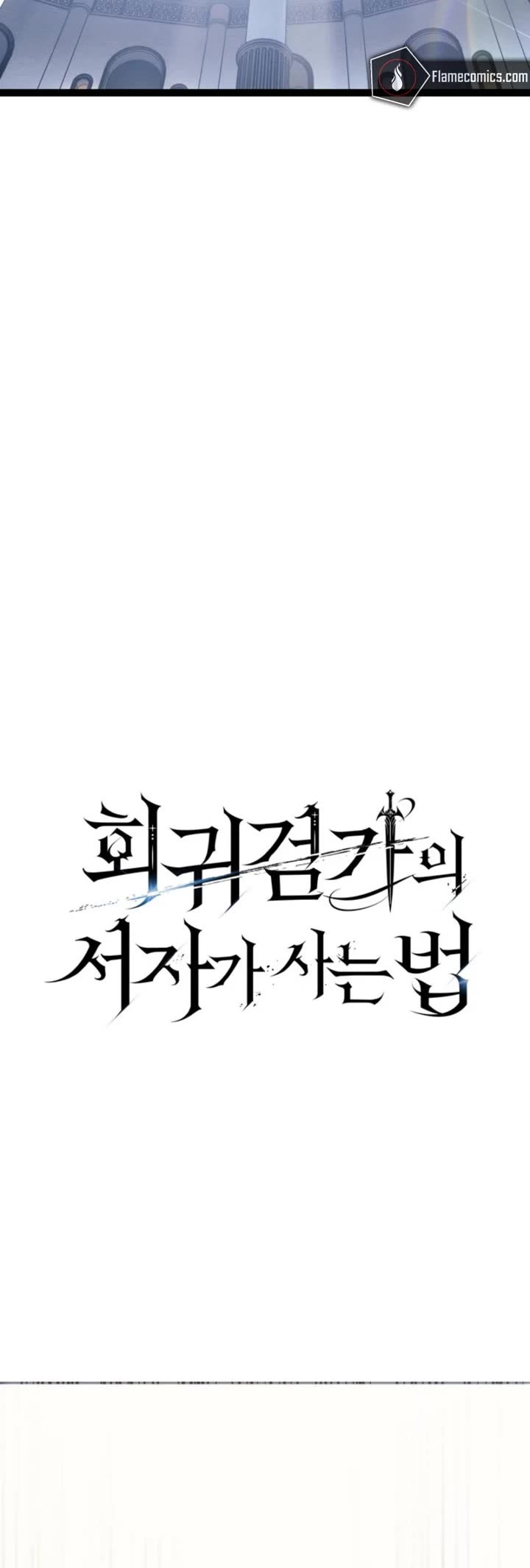 Regressing As The Reincarnated Bastard Of The Sword Clan chapter 82 page 17