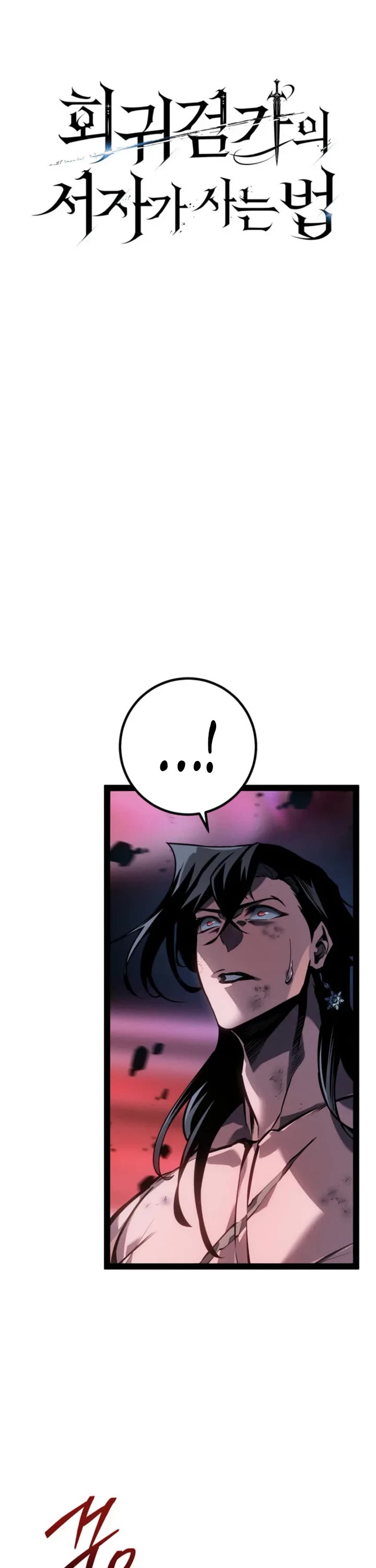 Regressing As The Reincarnated Bastard Of The Sword Clan chapter 90 page 15