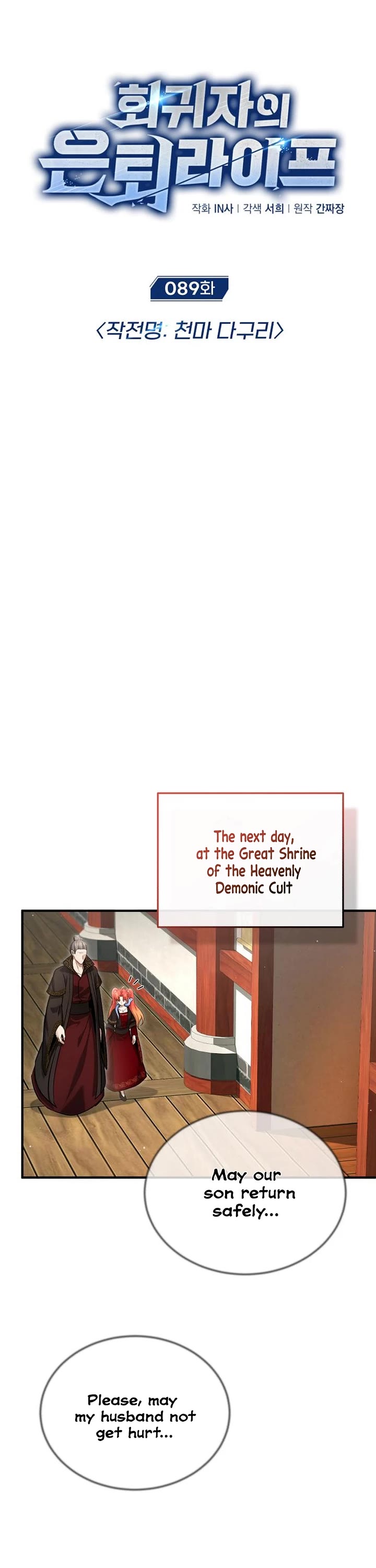 Regressor’s Life After Retirement chapter 89 page 4