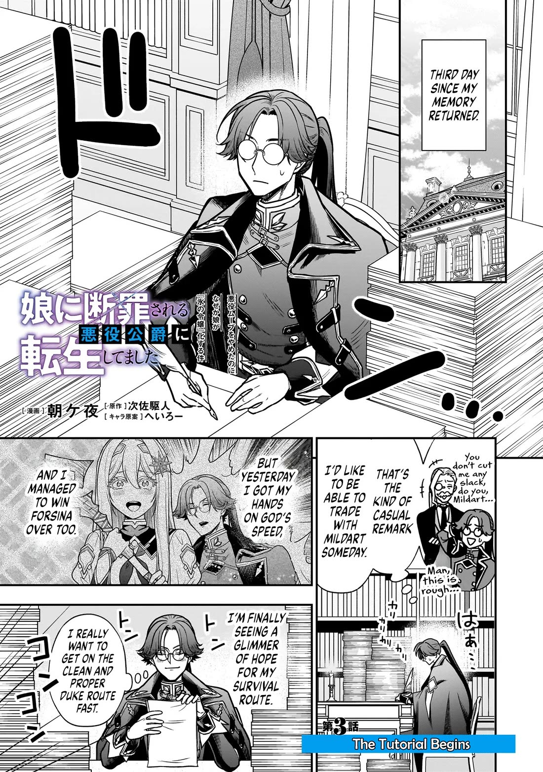 Reincarnated as a Villainous Duke to Be Condemned by My Daughter chapter 3 page 1
