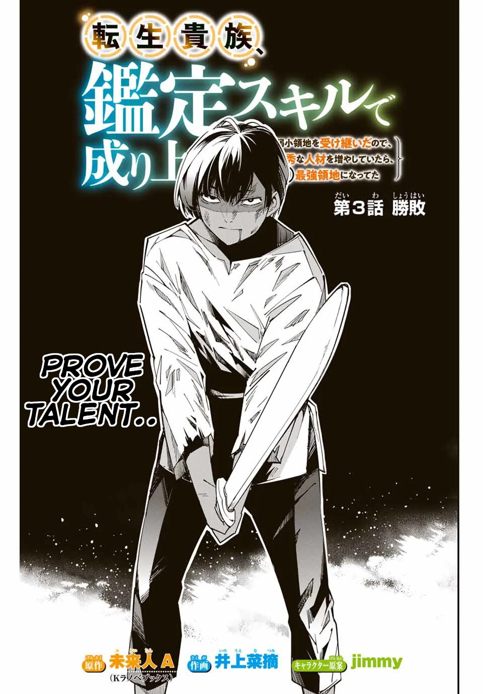 Reincarnated as an Aristocrat with an Appraisal Skill chapter 3 page 1