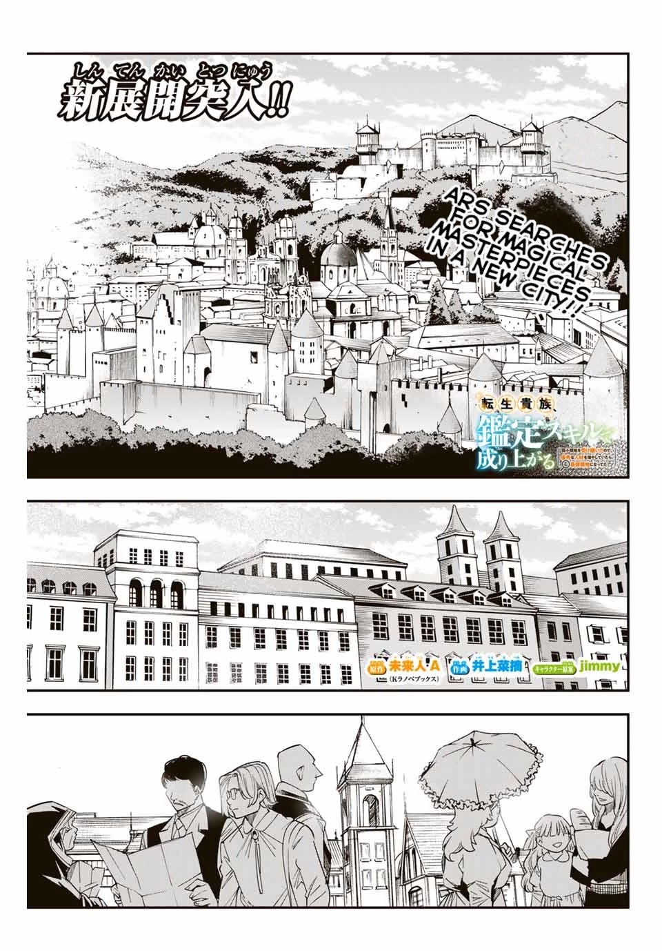 Reincarnated as an Aristocrat with an Appraisal Skill chapter 5 page 1