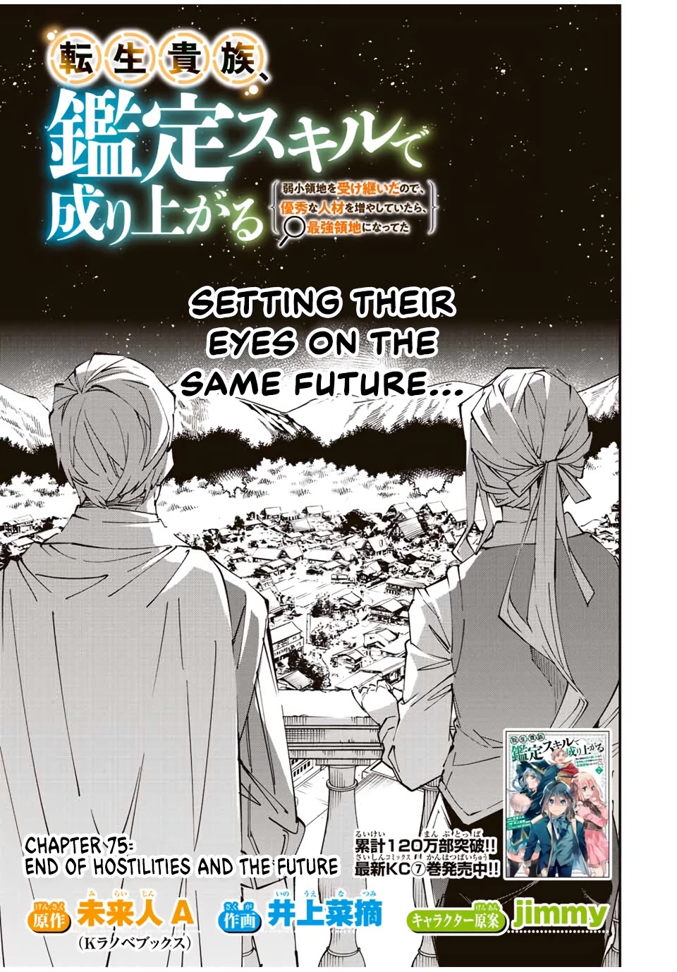 Reincarnated as an Aristocrat with an Appraisal Skill chapter 75 page 1