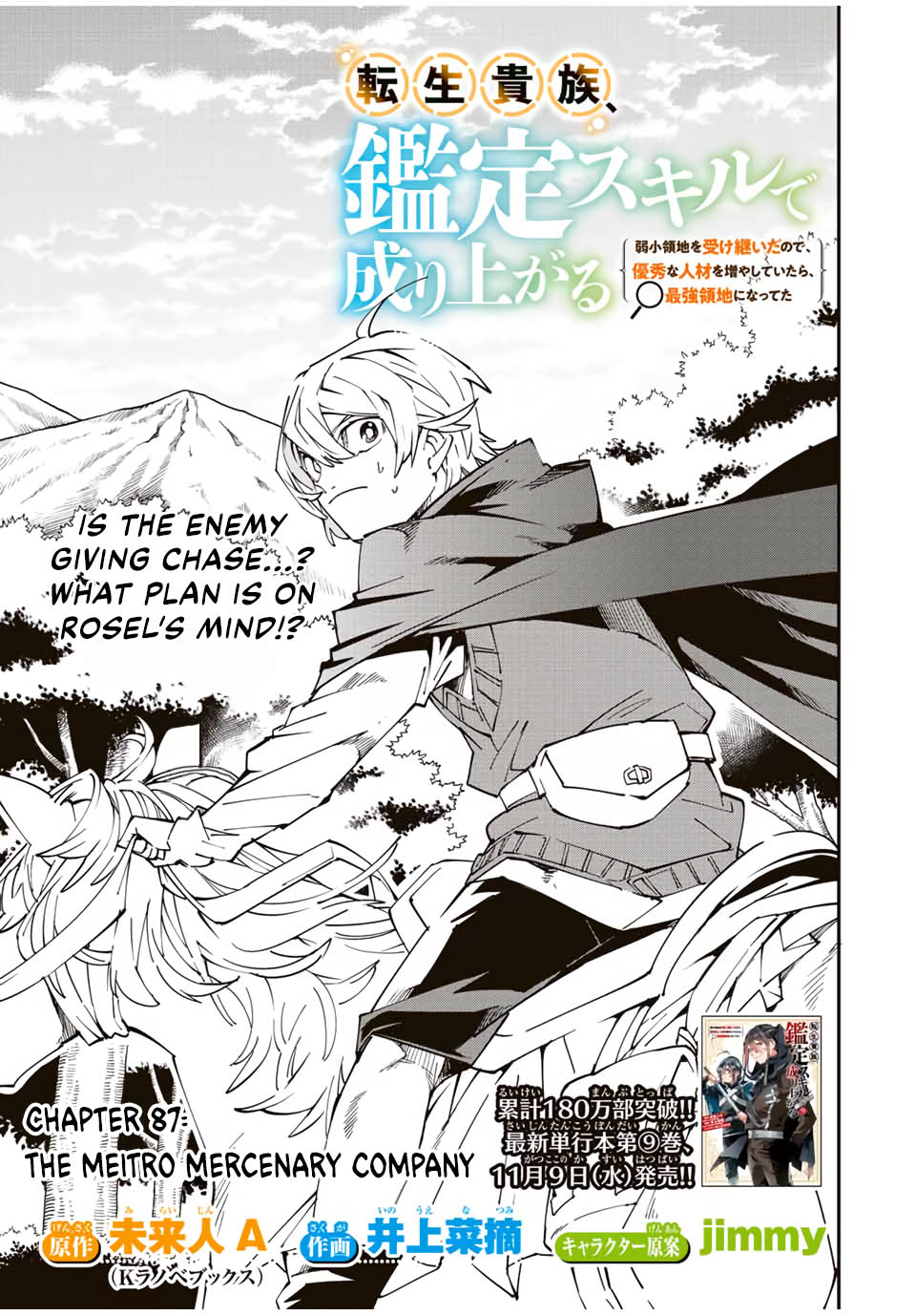 Reincarnated as an Aristocrat with an Appraisal Skill chapter 87 page 1