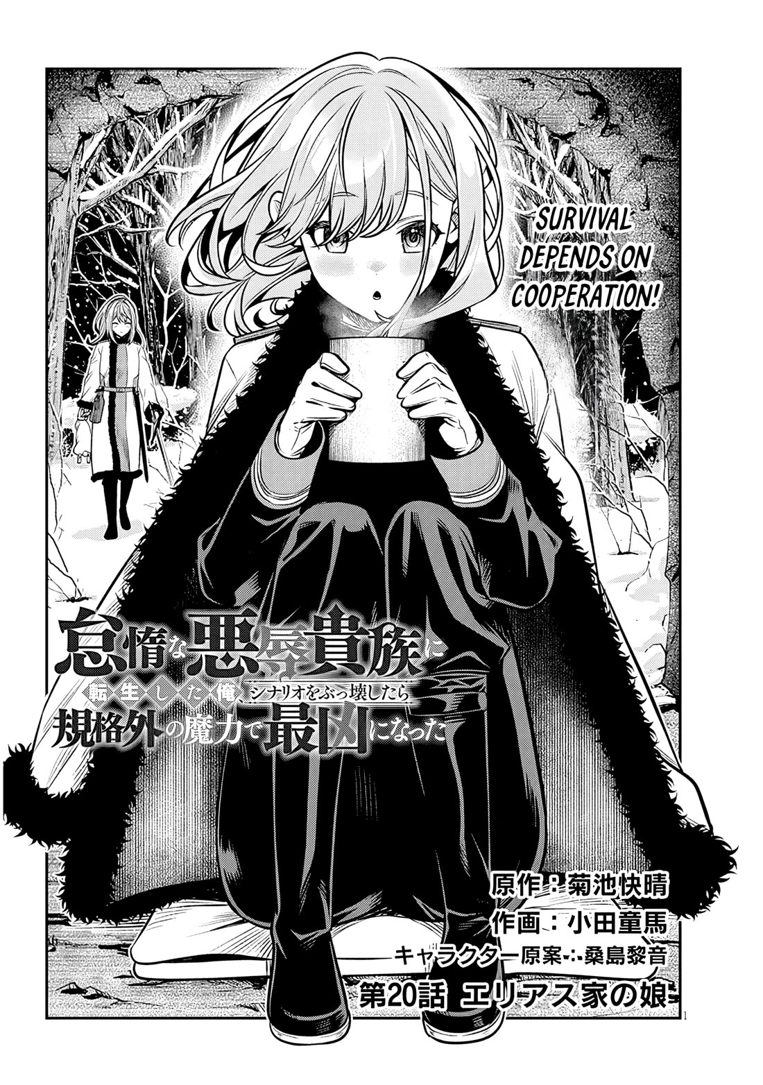 Reincarnated As The Lazy And Villainous Noble, I Broke The Scenario And Became The Most Formidable With Extraordinary Magic chapter 20.1 page 1