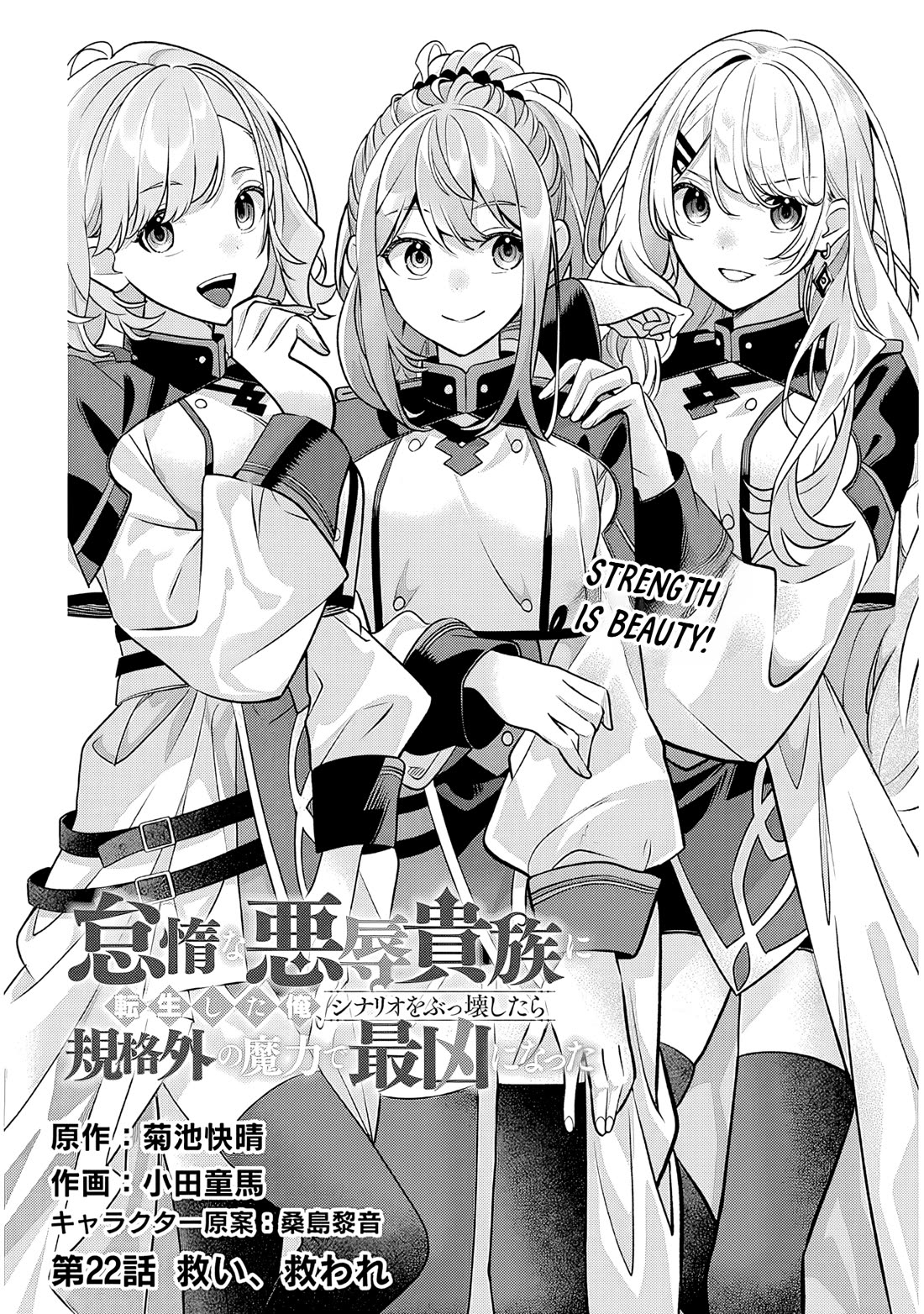 Reincarnated As The Lazy And Villainous Noble, I Broke The Scenario And Became The Most Formidable With Extraordinary Magic chapter 22.1 page 1