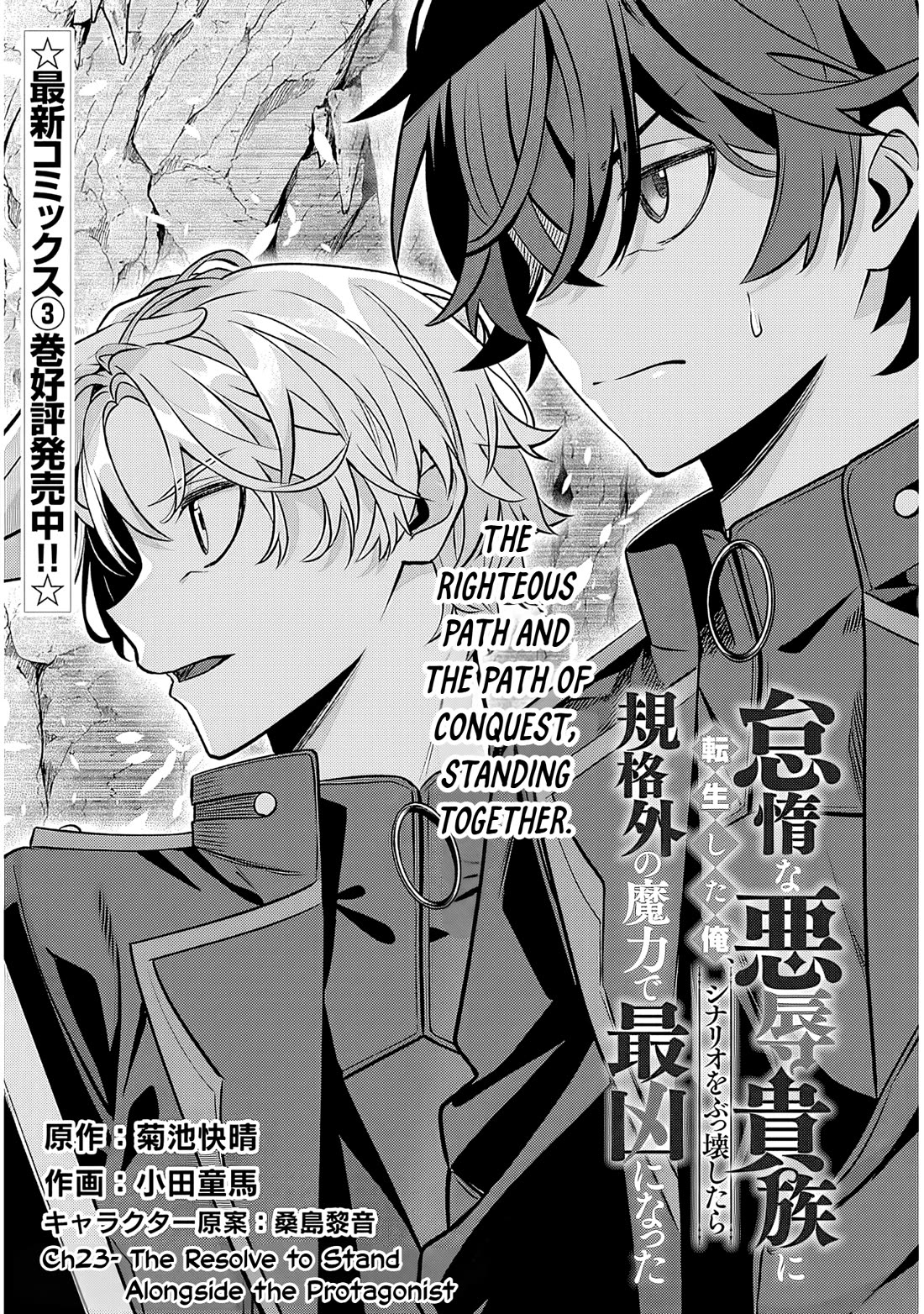 Reincarnated As The Lazy And Villainous Noble, I Broke The Scenario And Became The Most Formidable With Extraordinary Magic chapter 23.1 page 1