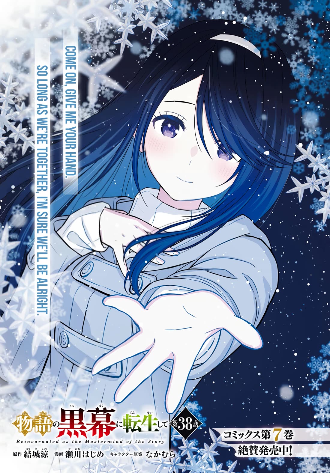 Reincarnated as the Mastermind Behind the Story chapter 38 page 1