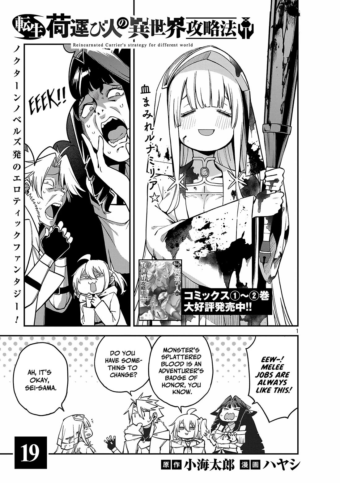 The Reincarnated Carriers Strategy for Conquering Another World chapter 19 page 1