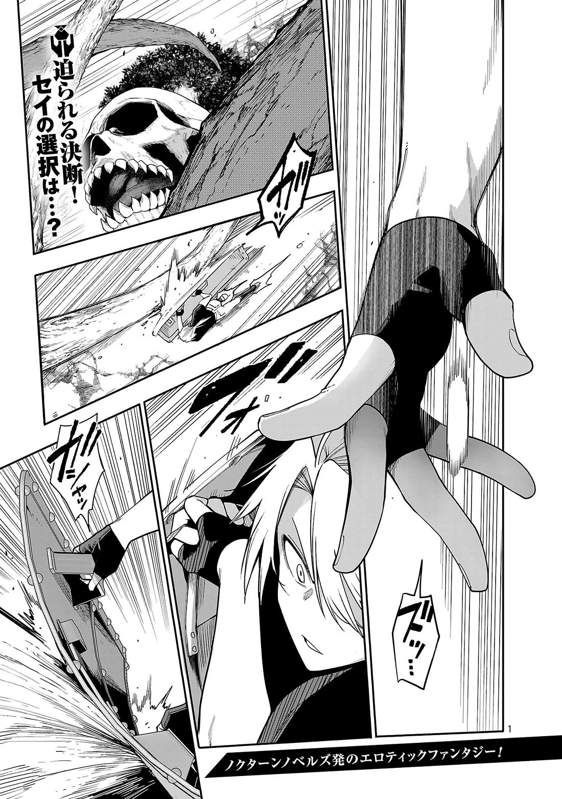 Reincarnated Carrier's Strategy for Different World chapter 25 page 1