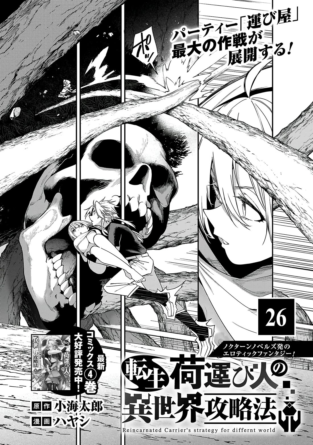 Reincarnated Carrier's Strategy for Different World chapter 26 page 1