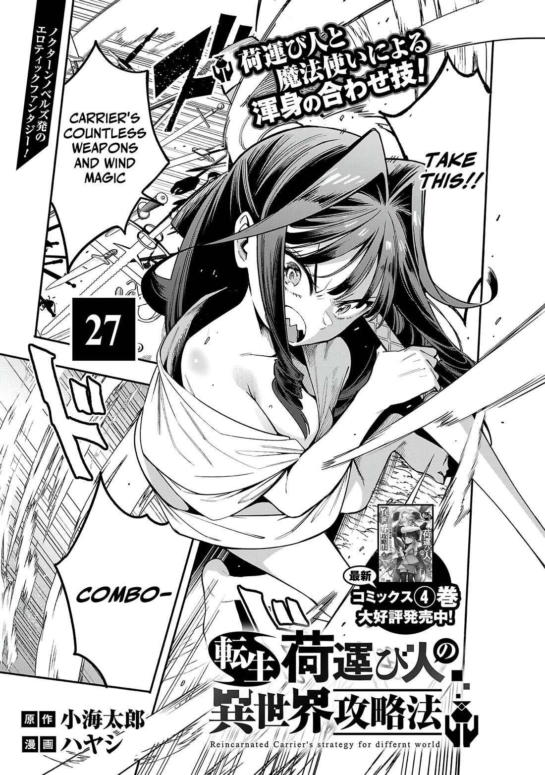 Reincarnated Carrier's Strategy for Different World chapter 27 page 2