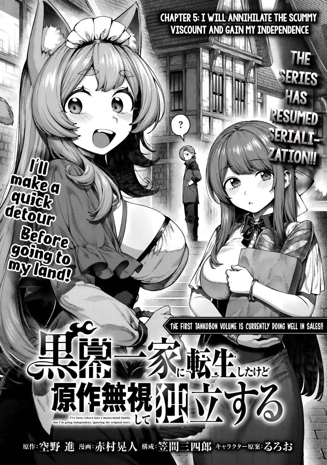 Reincarnated Into a Villainous Family, but I'm Ignoring the Plot and Going Rogue! chapter 5.1 page 3