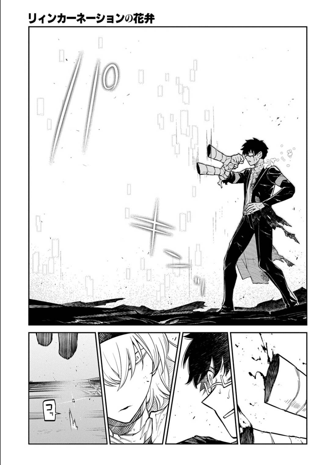 Reincarnation no Kaben chapter 121 page 7