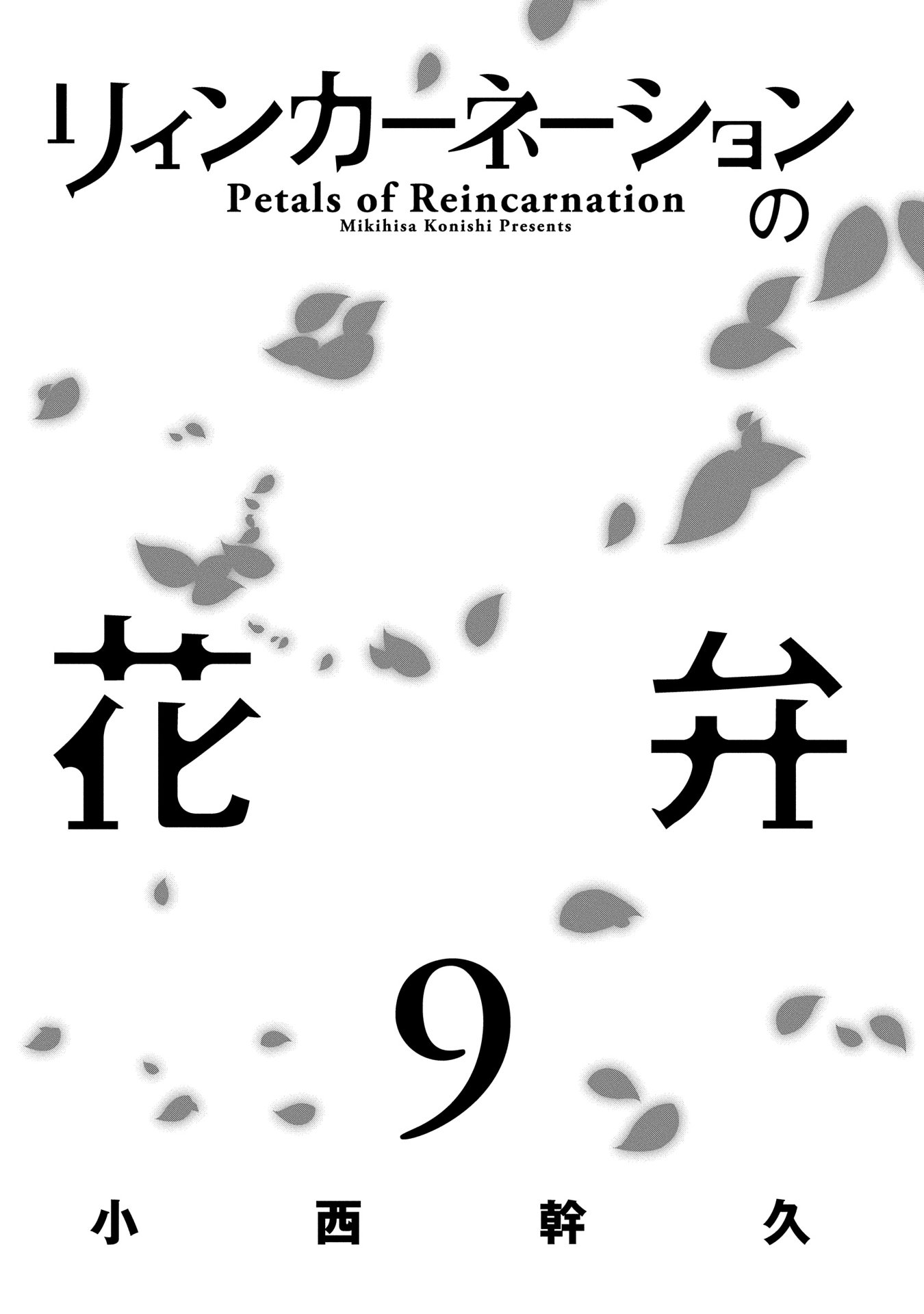 Reincarnation no Kaben chapter 43 page 3