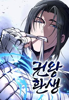 Cover of Reincarnation of the Fist King