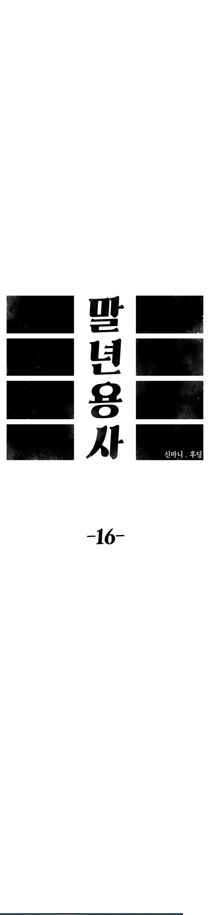 Reincarnation of the Veteran Soldier chapter 16 page 19