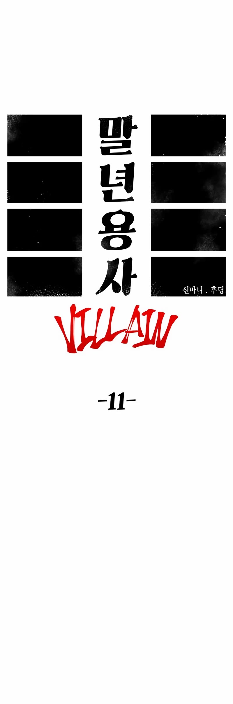 Reincarnation of the Veteran Soldier chapter 81 page 17