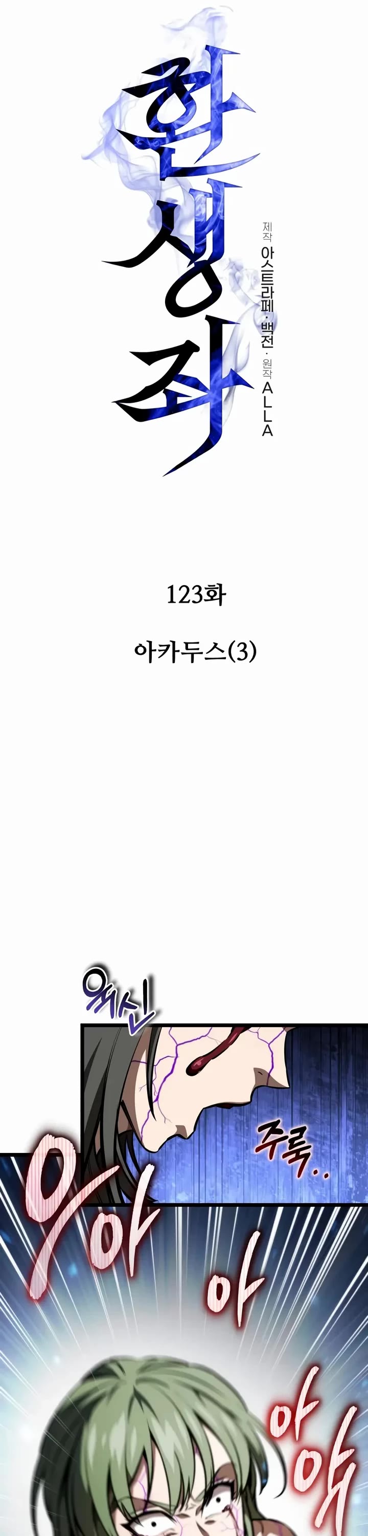 Reincarnator chapter 123 page 26