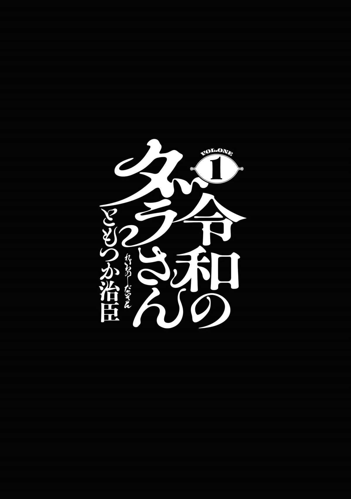 Reiwa no Dara-san chapter 1 page 2