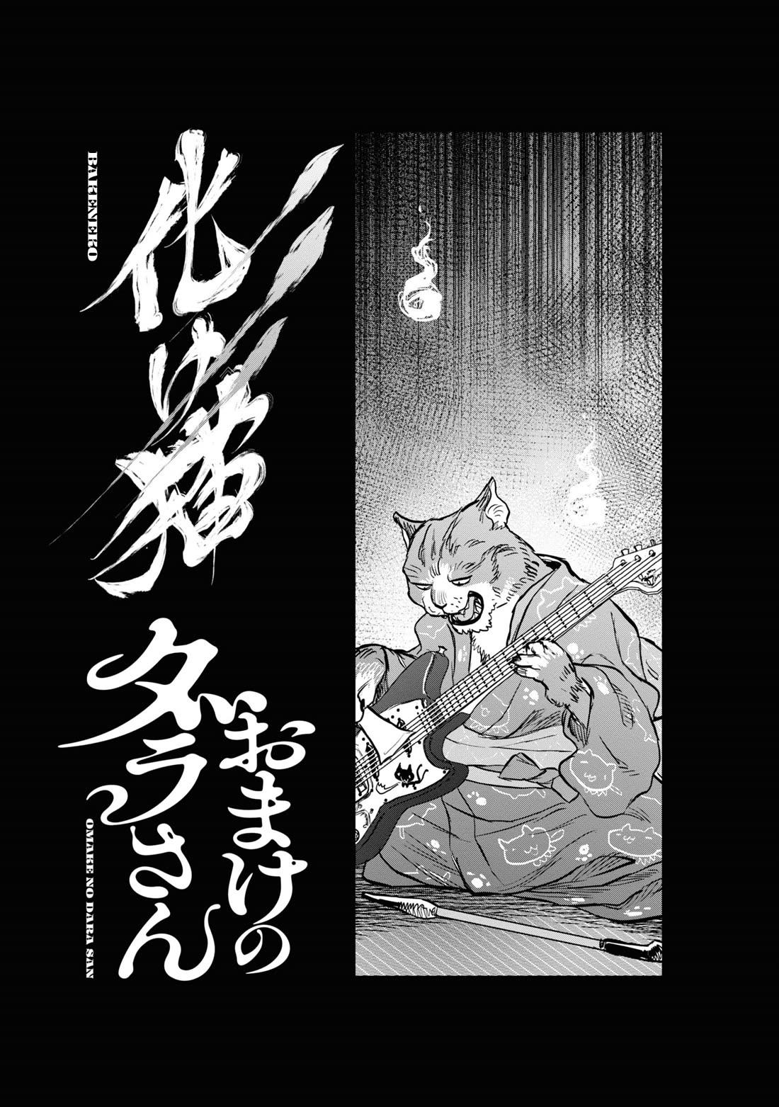 Reiwa no Dara-san chapter 25.5 page 1