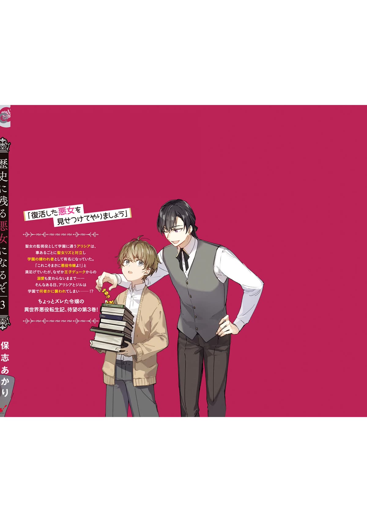 Rekishi ni Nokoru Akujo ni naru zo: Akuyaku Reijou ni naru hodo Ouji no Dekiai wa Kasoku suru you desu! chapter 15.5 page 14