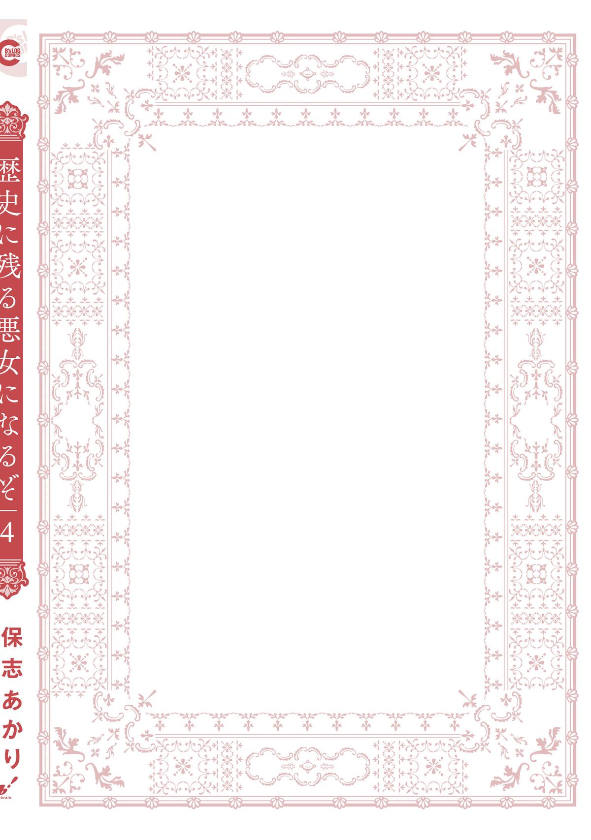 Rekishi ni Nokoru Akujo ni naru zo: Akuyaku Reijou ni naru hodo Ouji no Dekiai wa Kasoku suru you desu! chapter 20.5 page 20