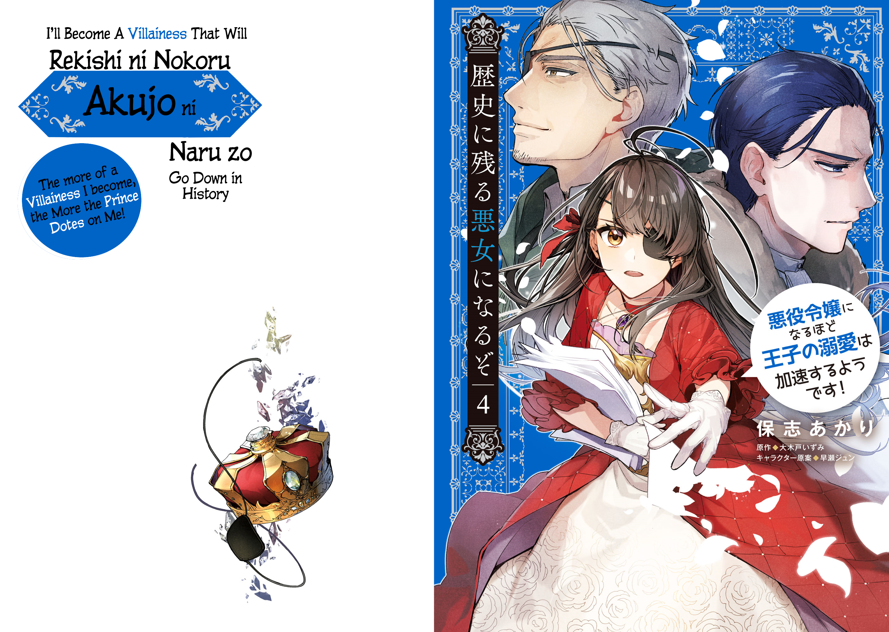 Rekishi ni Nokoru Akujo ni naru zo: Akuyaku Reijou ni naru hodo Ouji no Dekiai wa Kasoku suru you desu! chapter 20 page 1