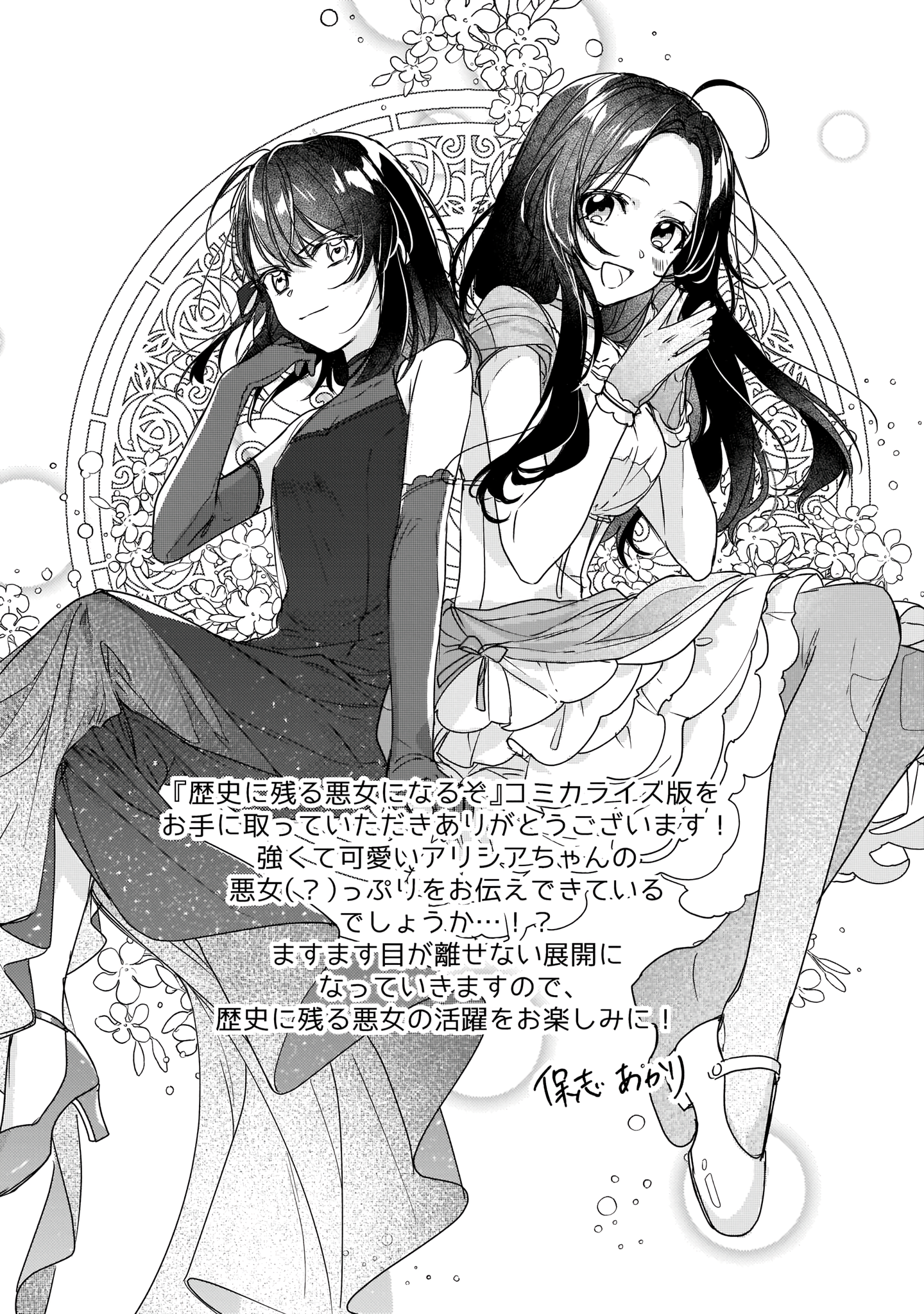 Rekishi ni Nokoru Akujo ni naru zo: Akuyaku Reijou ni naru hodo Ouji no Dekiai wa Kasoku suru you desu! chapter 6.5 page 15