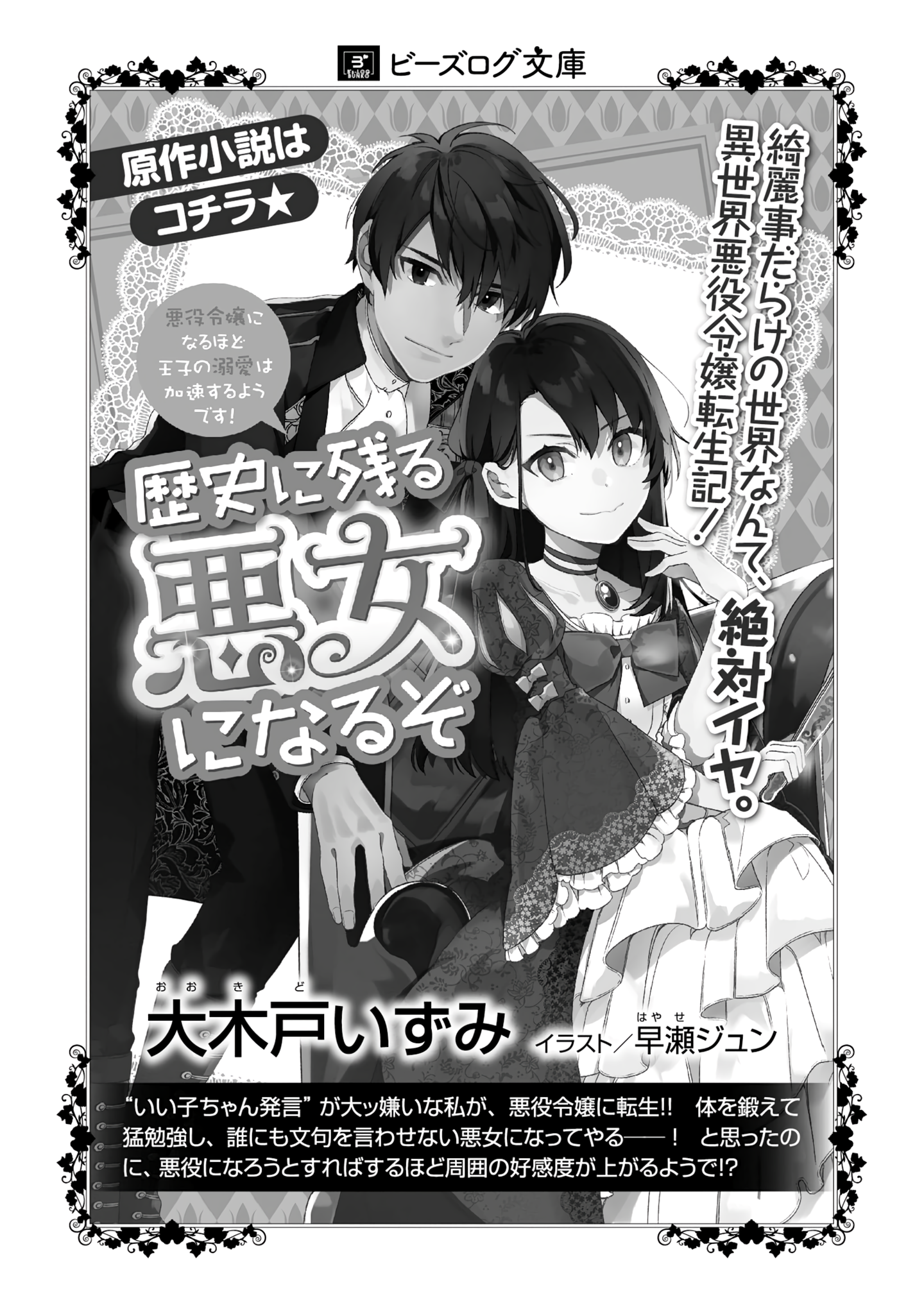Rekishi ni Nokoru Akujo ni naru zo: Akuyaku Reijou ni naru hodo Ouji no Dekiai wa Kasoku suru you desu! chapter 6.5 page 16