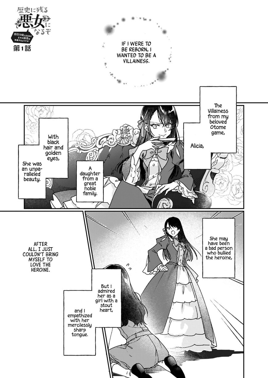 Rekishi ni Nokoru Akujo ni naru zo: Akuyaku Reijou ni naru hodo Ouji no Dekiai wa Kasoku suru you desu! chapter 1 page 1