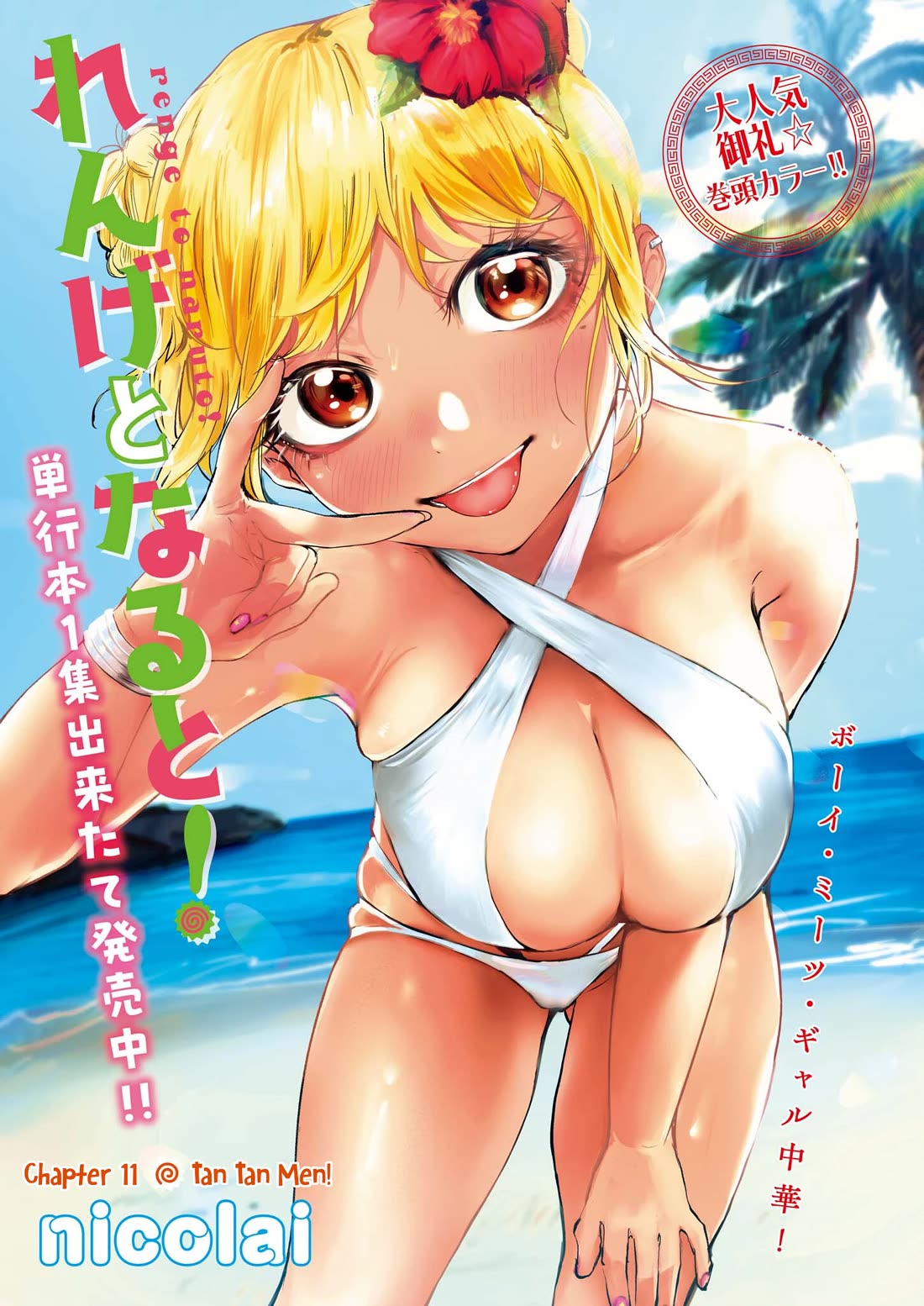 Renge to Naruto! chapter 11 page 1