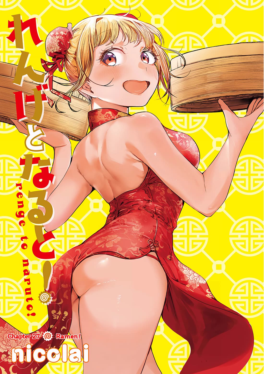 Renge to Naruto! chapter 27 page 1