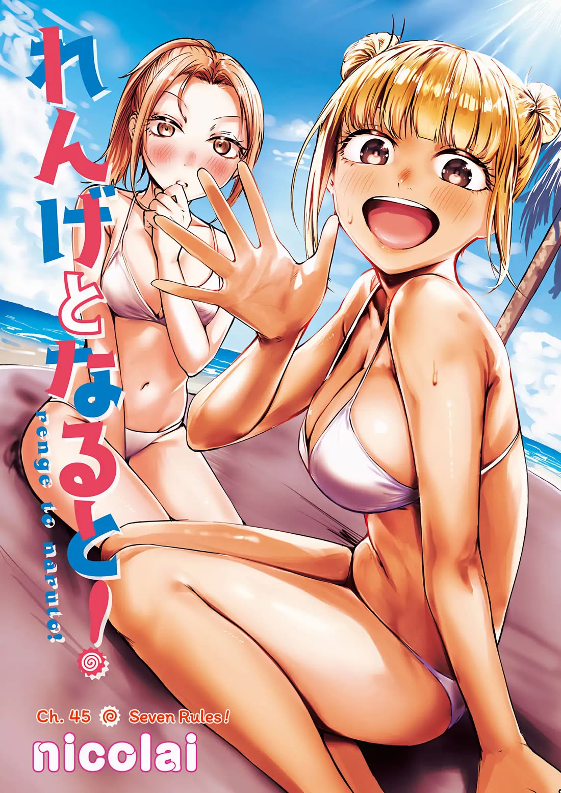 Renge to Naruto! chapter 45 page 1