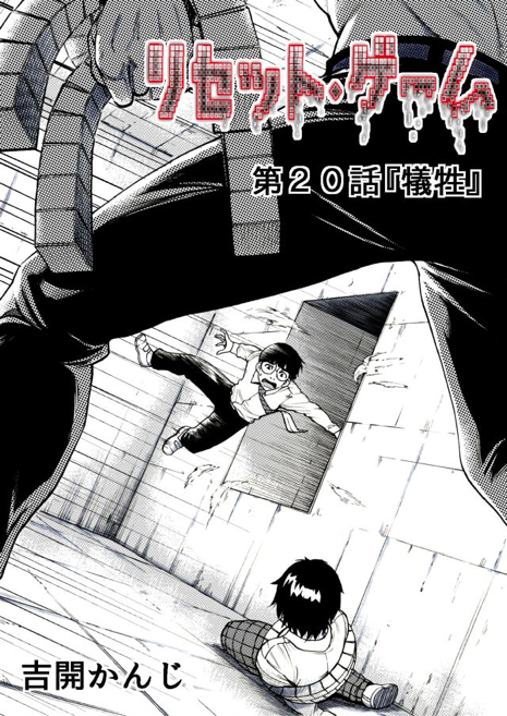 Reset Game chapter 20 page 3