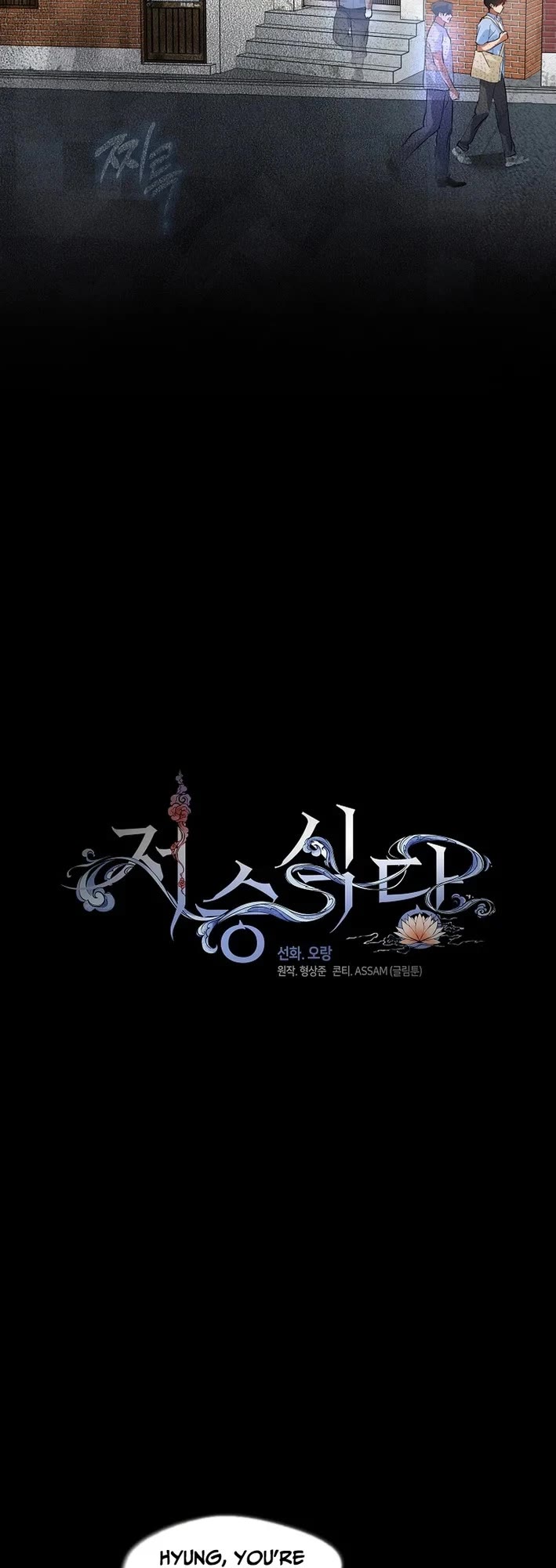 Restaurant in the After Life chapter 101 page 6