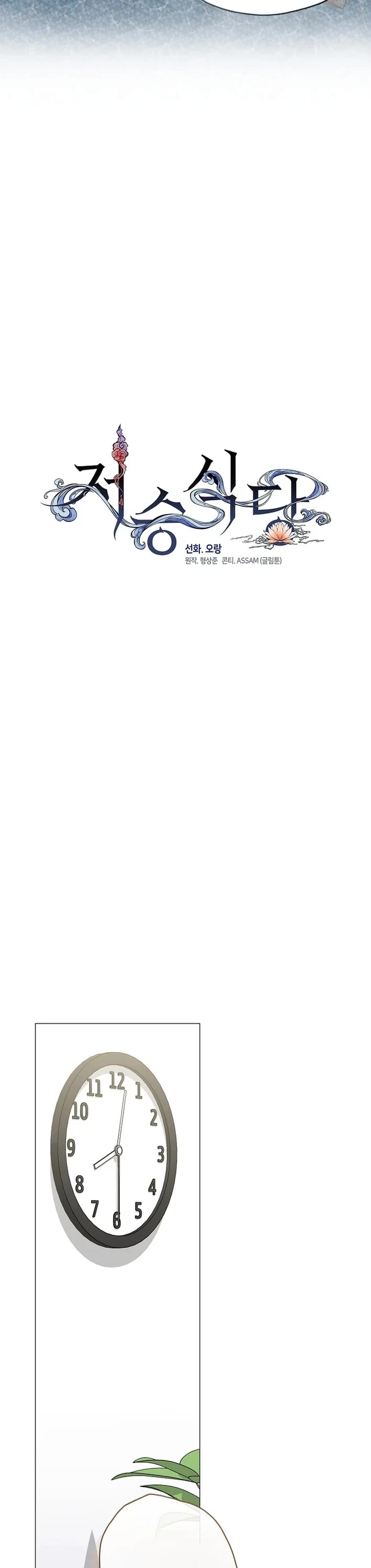 Restaurant in the After Life chapter 104 page 12