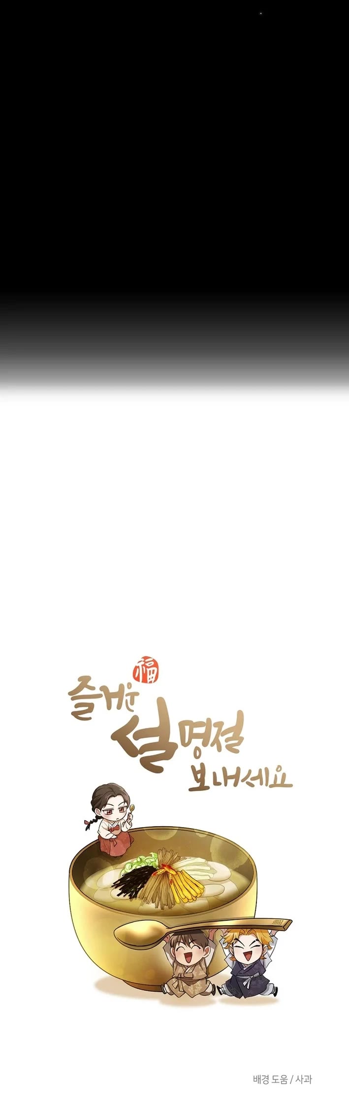 Restaurant in the After Life chapter 105 page 41