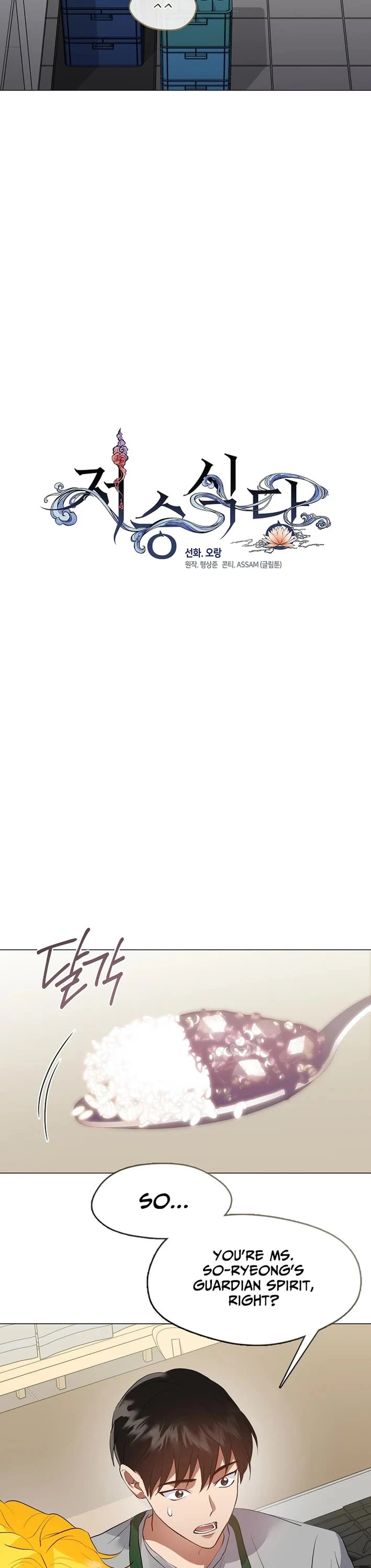 Restaurant in the After Life chapter 109 page 16