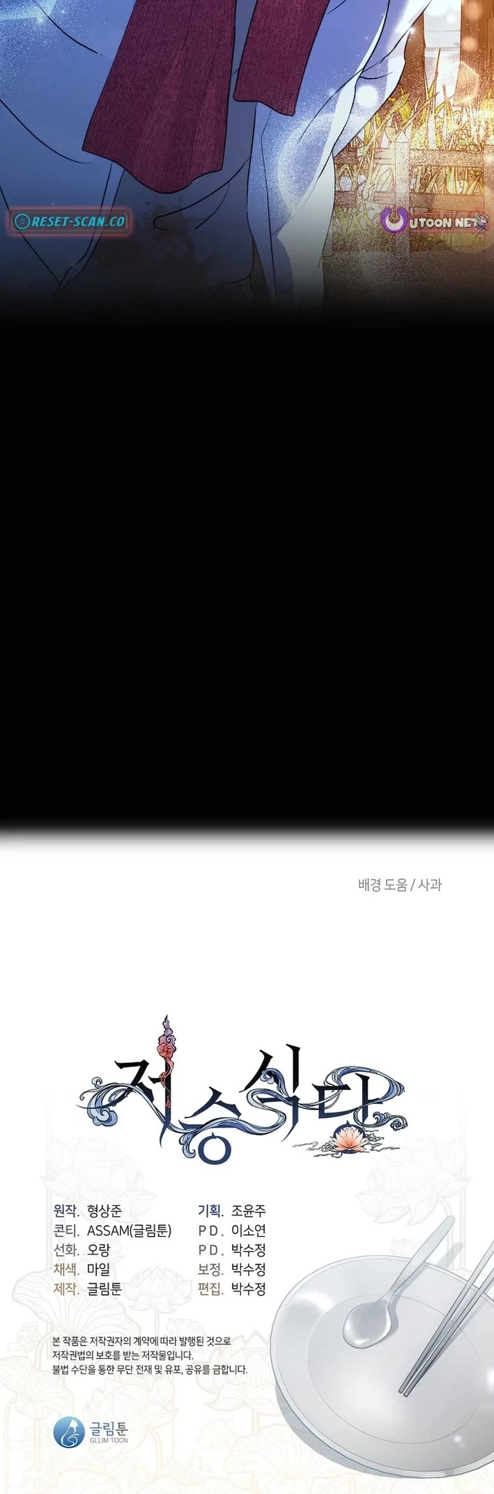 Restaurant in the After Life chapter 110 page 44