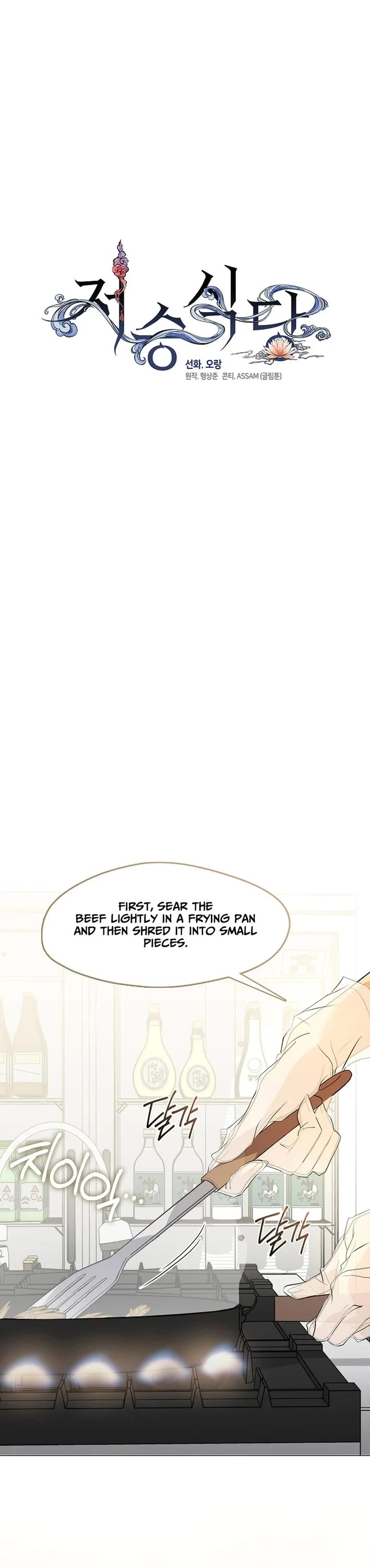 Restaurant in the After Life chapter 112 page 33