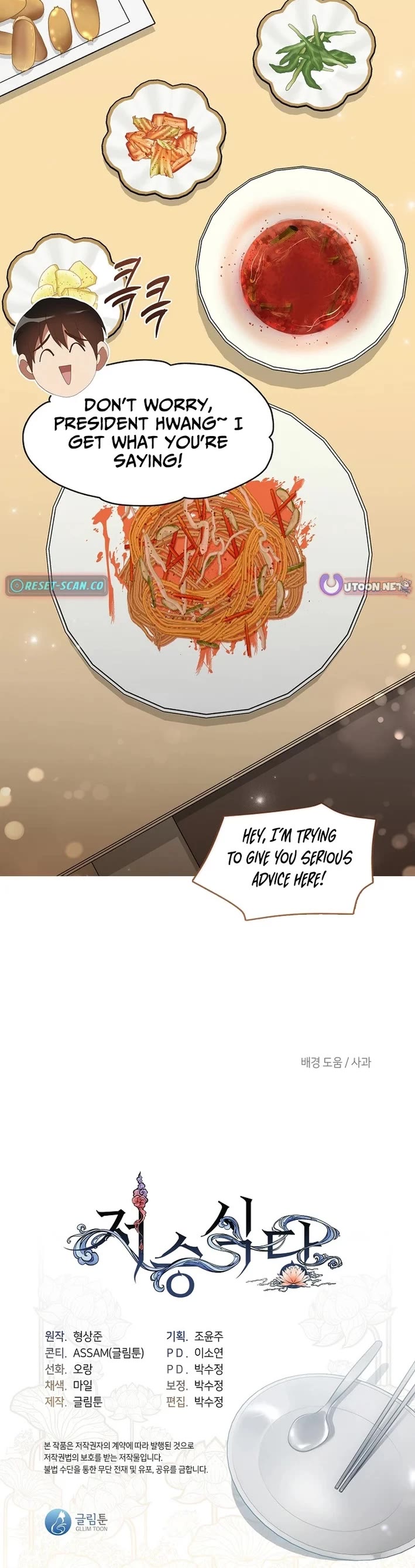 Restaurant in the After Life chapter 114 page 42