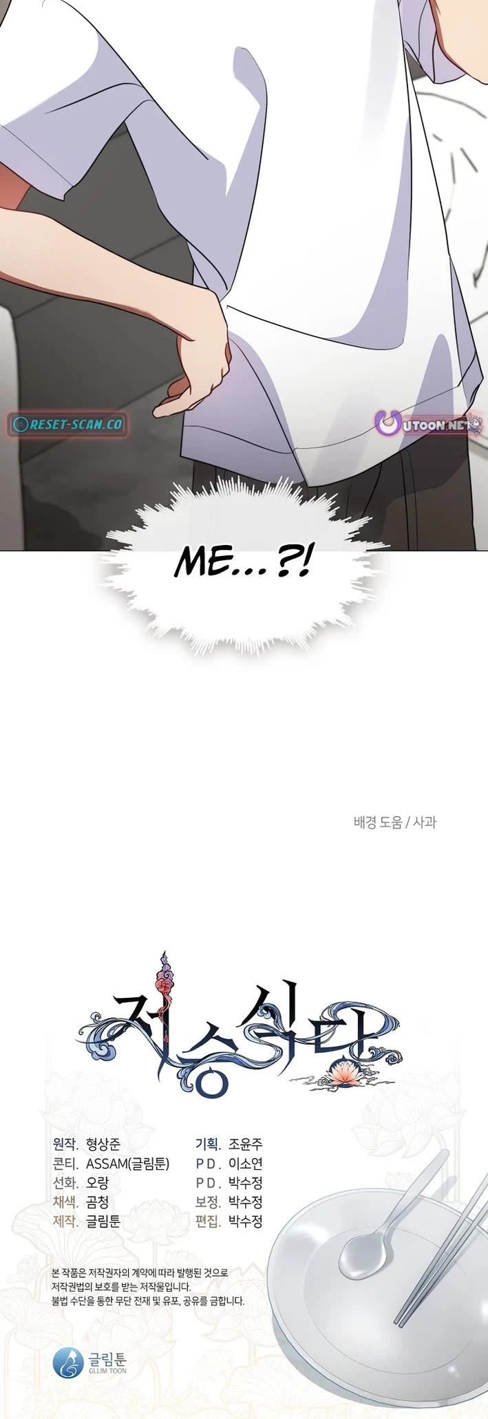 Restaurant in the After Life chapter 119 page 44