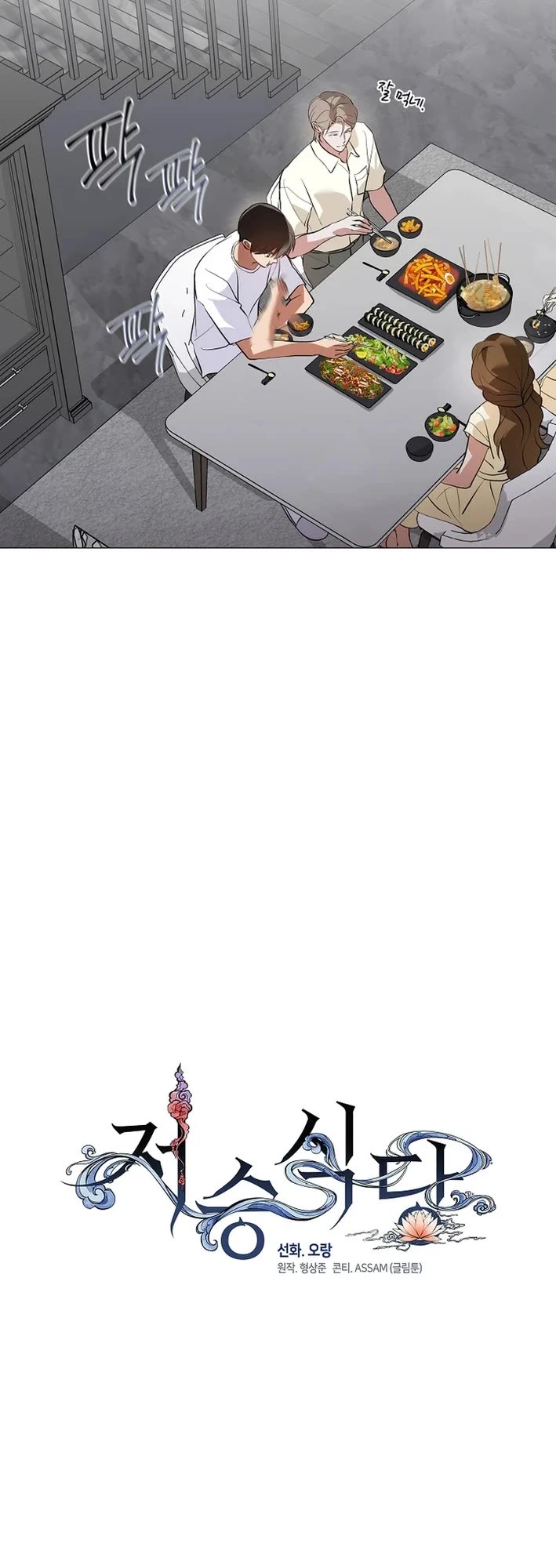 Restaurant in the After Life chapter 121 page 19