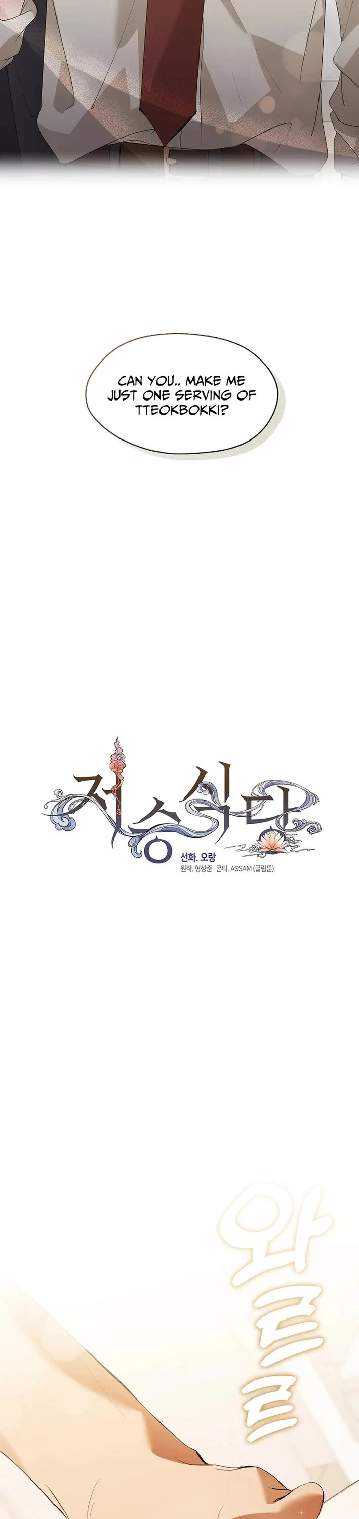 Restaurant in the After Life chapter 91 page 8