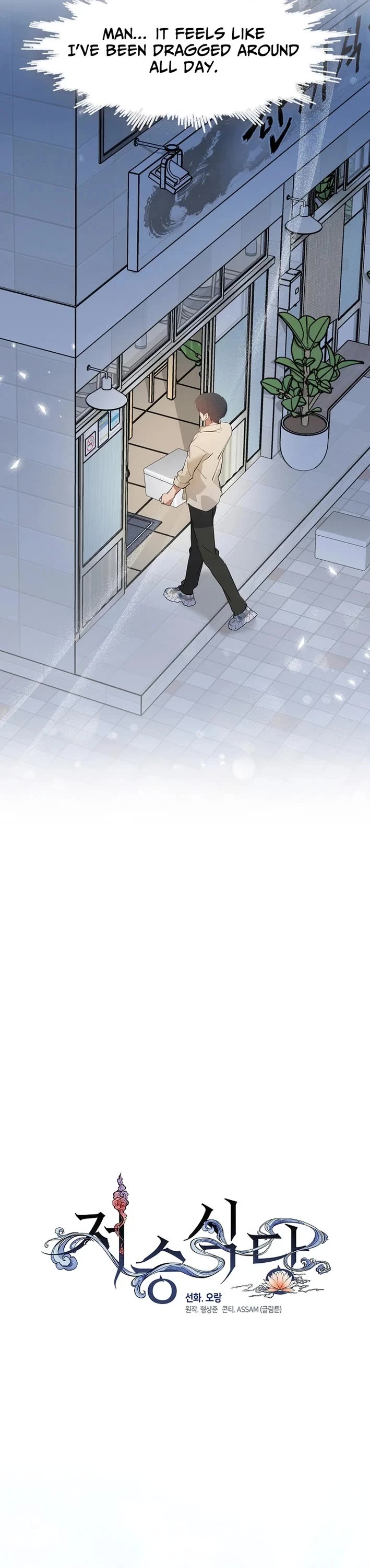 Restaurant in the After Life chapter 96 page 20